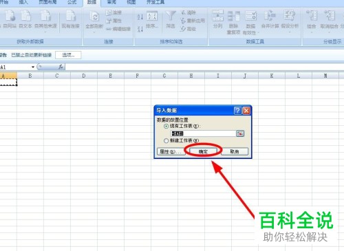 怎么将电脑网络内的表格数据转存至excel文档中