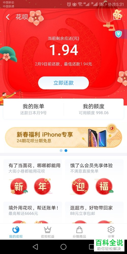 怎么进行支付宝花呗还款和将还款设置为自动还款