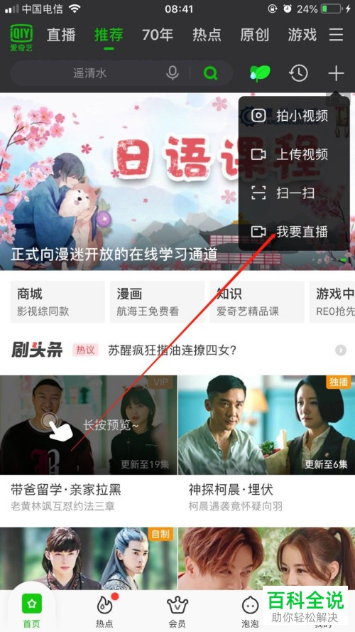 怎么加入爱奇艺手机app中的直播