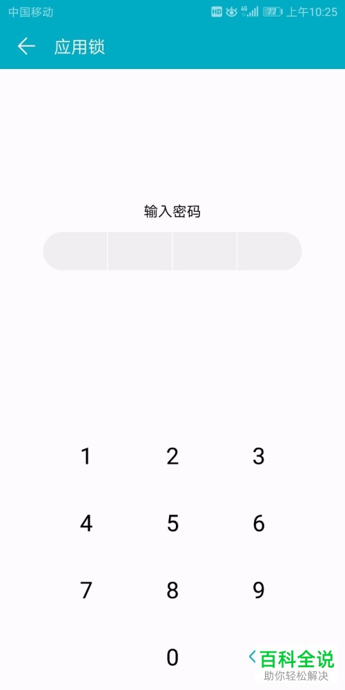 怎么加密华为手机中的应用