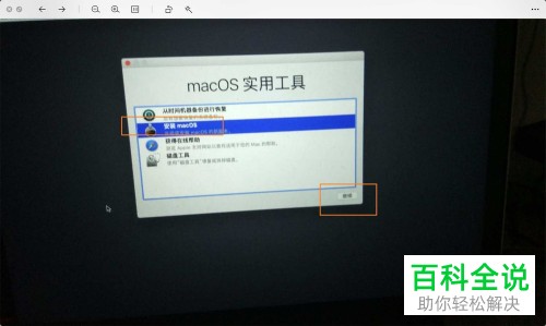 怎么解决苹果笔记本电脑的macOS无法安装在电脑的问题