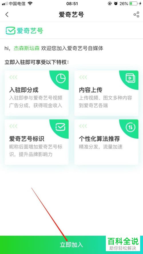 怎么加入爱奇艺手机app中的直播