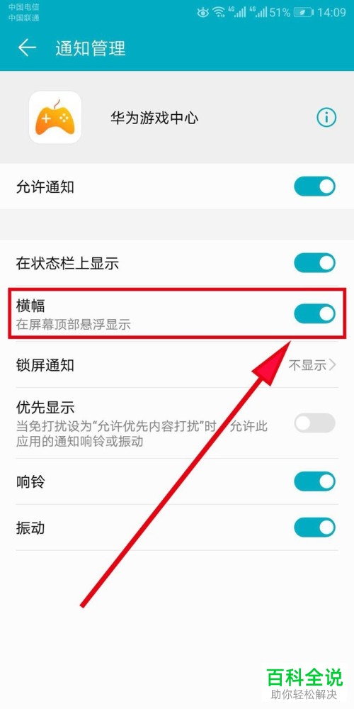 怎么禁止华为手机游戏中心在手机屏幕顶部显示新消息通知