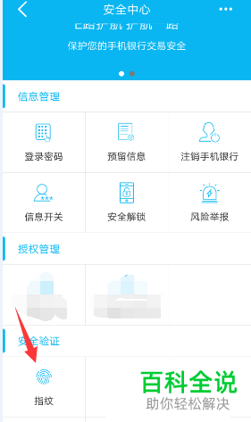 怎么将手机建行app中的指纹登陆功能关闭