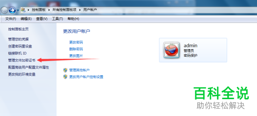 怎么加密电脑磁盘？