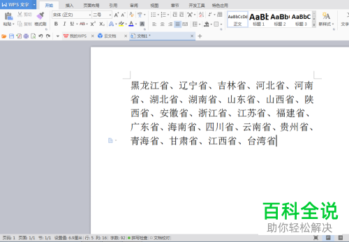 怎么将word文本转换成表格？