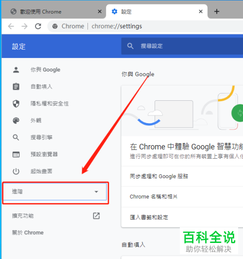 怎么将谷歌浏览器默认繁体修改成简体中文?