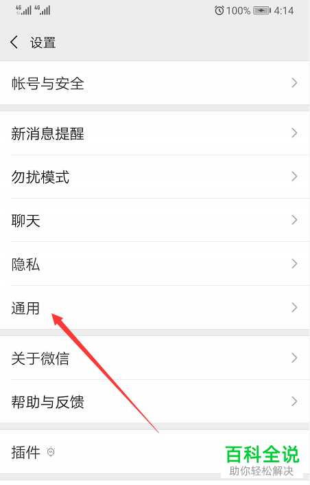 怎么将手机微信发现页中不需要的内容删除