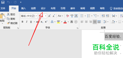 怎么将水印添加至word2019中