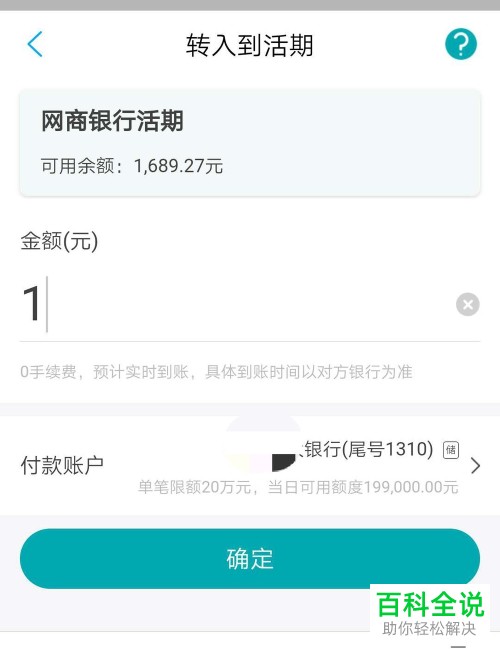 怎么将资金转入网商银行app内