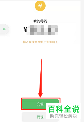 怎么将支付宝余额充值到微信零钱