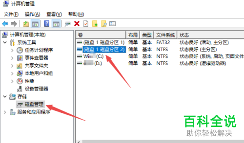 怎么解决win10系统连接移动硬盘不显示问题