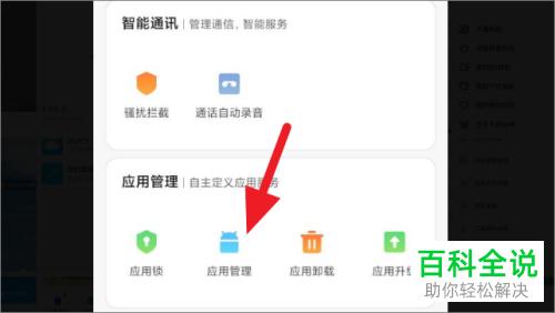 怎么解决小米手机中占用了麦克风的问题