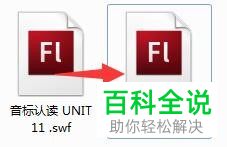 怎么将swf格式文件转为mp3格式