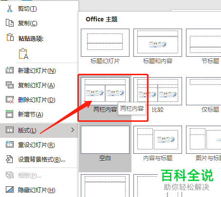 怎么将PPT幻灯片版式修改为两栏内容