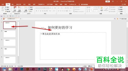 怎么将文档的格式由word直接变为ppt