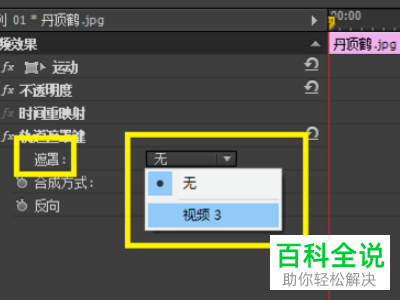 怎么解决Pr CS6软件中轨道蒙版找不到的问题