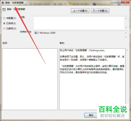 怎么解决启动任务管理器显示灰色问题