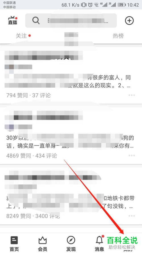 怎么解除知乎与微信账号间的关联