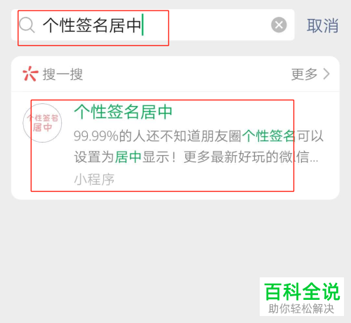 怎么将微信朋友圈中的个性签名居中显示