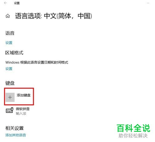 怎么将win10电脑默认的拼音输入法设置成五笔输入法