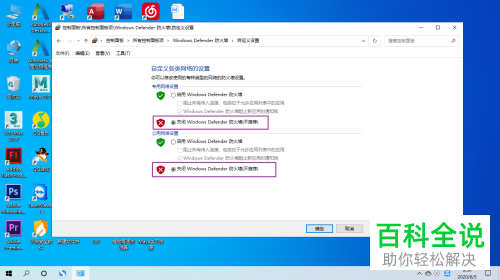 怎么将win10系统电脑中的防火墙功能关闭