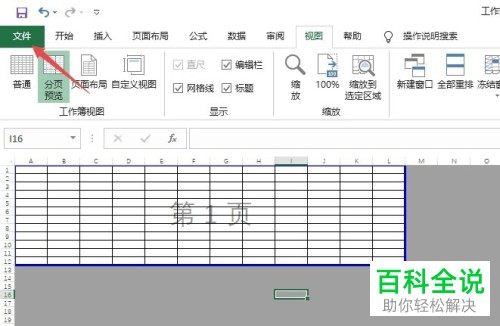 怎么解决excel中打印预览为空白的问题