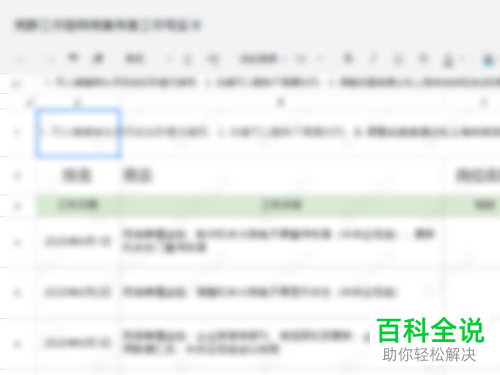 怎么建立电脑版企业微信中微文档的团队周报