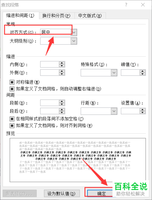怎么将word文档中的图片批量设置居中排版
