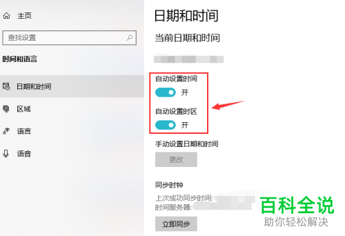 怎么将电脑中错误的时间校正