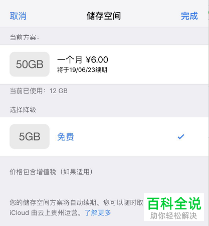 怎么将iPhone手机的iCloud存储空间降级