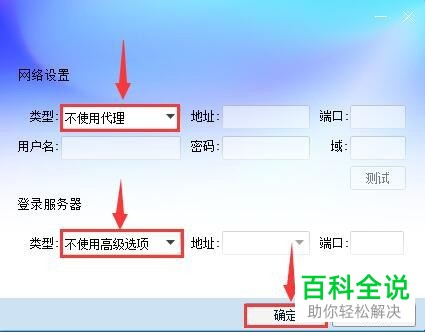 怎么解决电脑QQ无法登录问题
