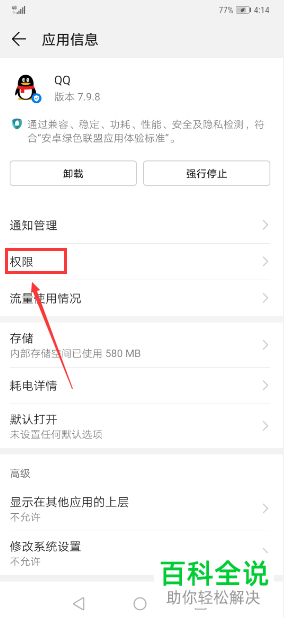 怎么解决最新版QQ录音权限被禁的问题