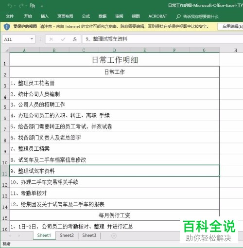 怎么将Excel 表格设置成仅能查看不能修改?