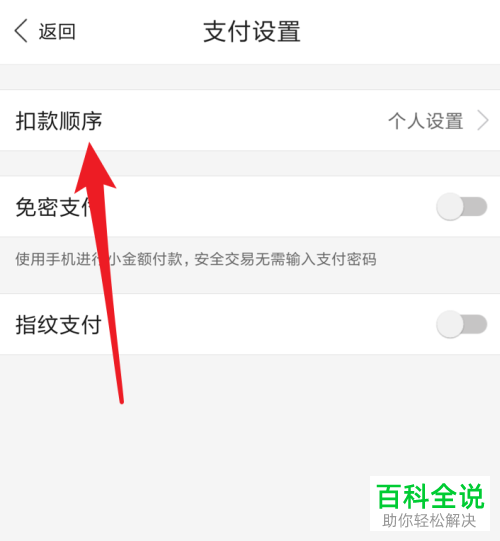怎么将度小满金融付款方式设为余额优先