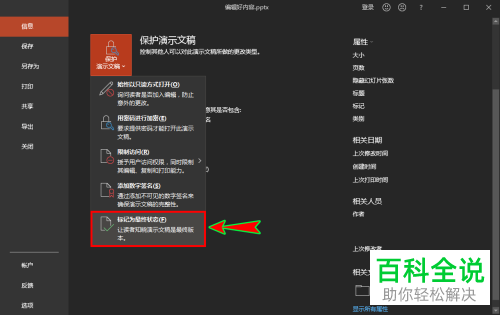 怎么将PPT文档设置成最终状态禁止他人再编辑