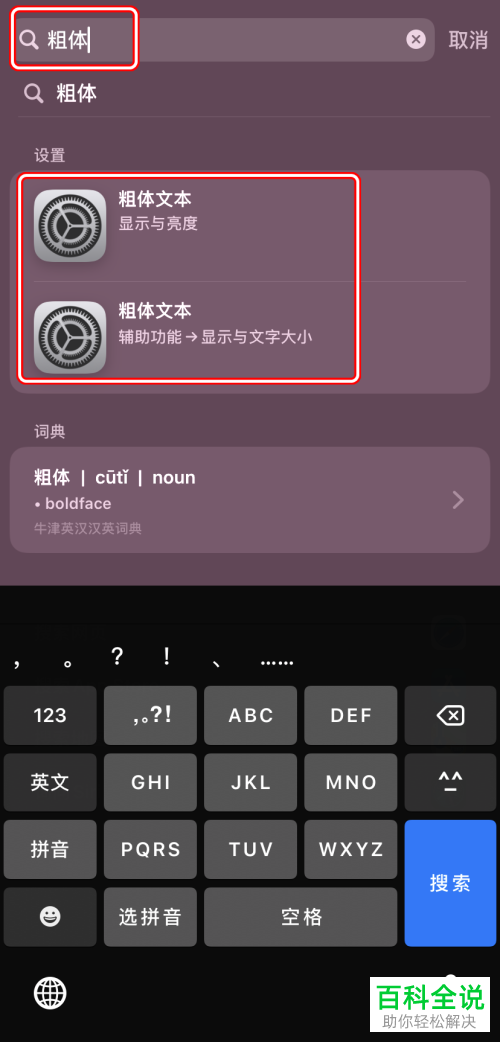 怎么将iPhone苹果手机内的文字字体加粗