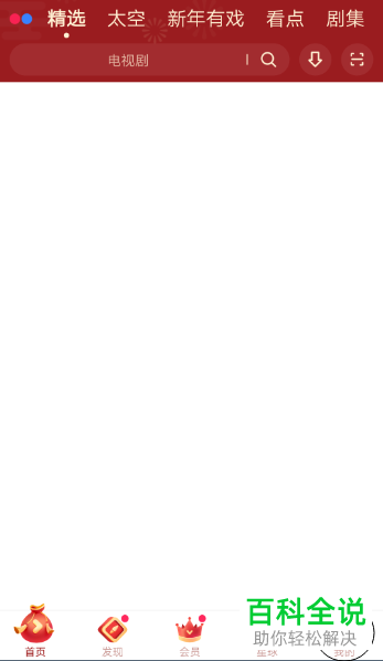 怎么将手机优酷与微信账号解除绑定