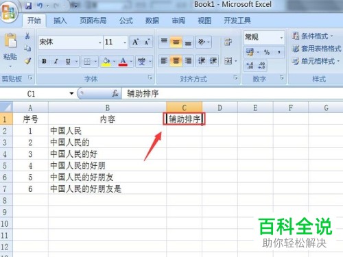 怎么将Excel单元格数据进行随机排序