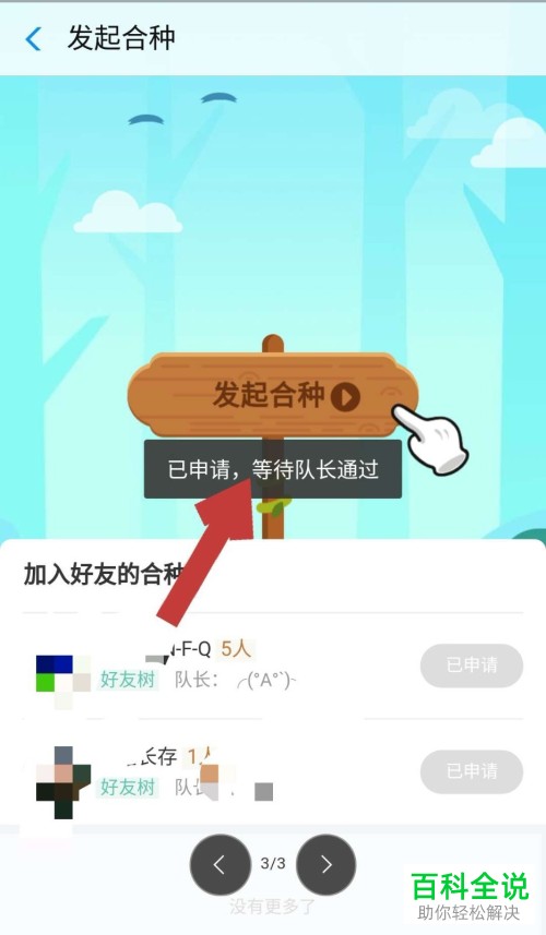 怎么加入支付宝蚂蚁森林好友发起的合种