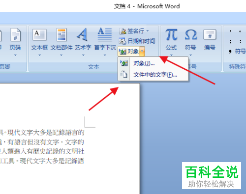 怎么将多个Word文档合并为一个