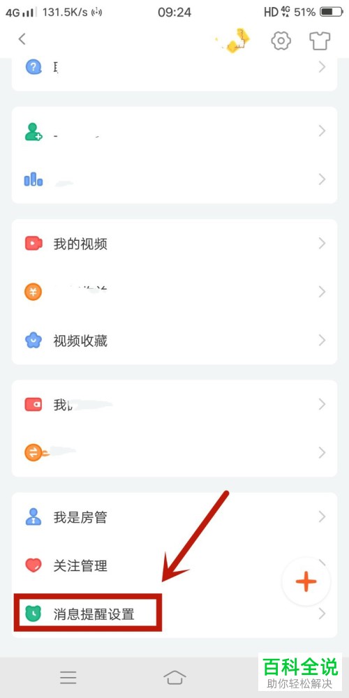 怎么禁止斗鱼在使用或后台运行时发出新消息提示音