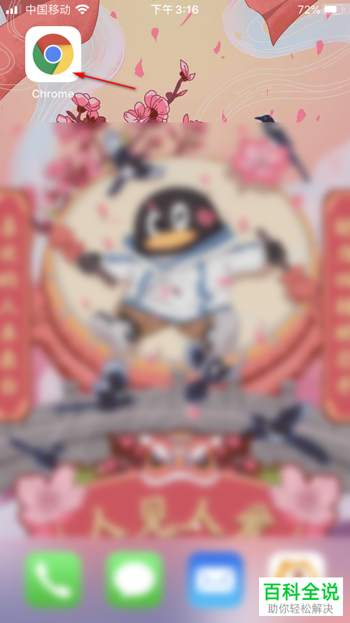 怎么将手机Chrome浏览器的搜索引擎设置成百度？