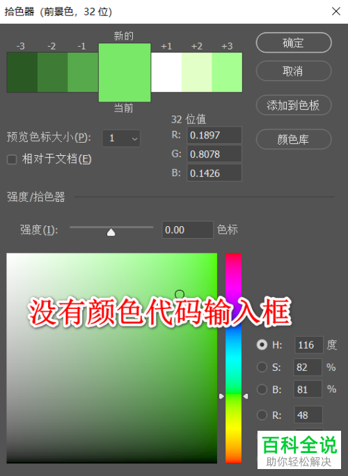 怎么解决PS拾色器窗口不显示颜色代码问题