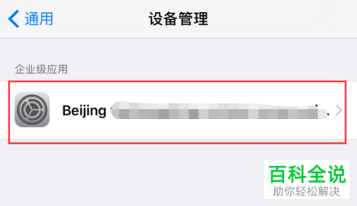 怎么解决iPhone苹果手机显示此软件未受信任的问题？