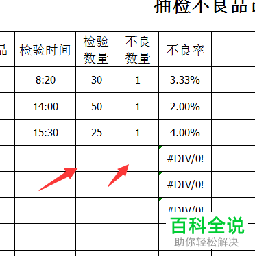 怎么解决Excel填充公式出现#DIV/0!问题