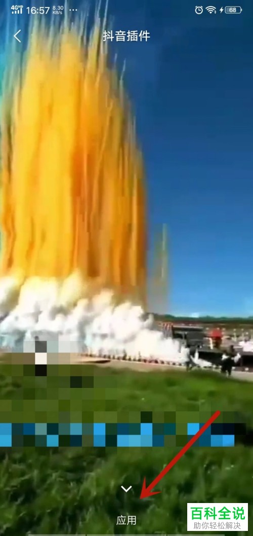 怎么将抖音视频设为手机桌面壁纸