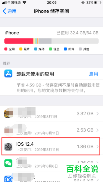 怎么将iPhone苹果手机内的ios安装包删除