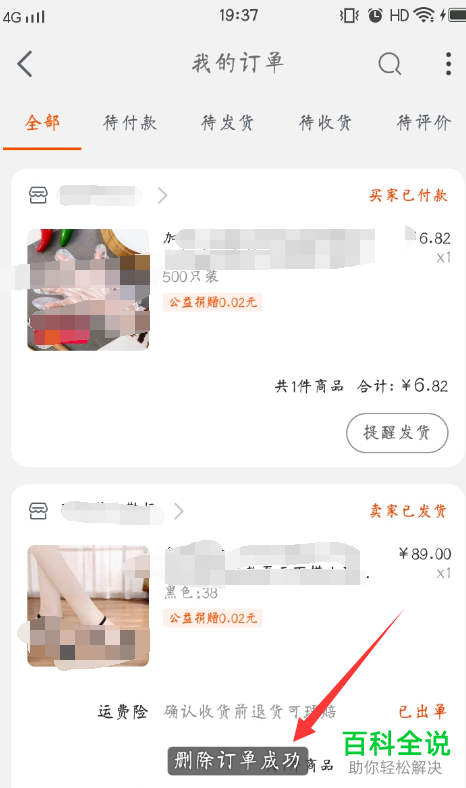 怎么将淘宝手机客户端中交易成功的订单删除