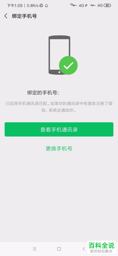 怎么解除微信中绑定的手机号